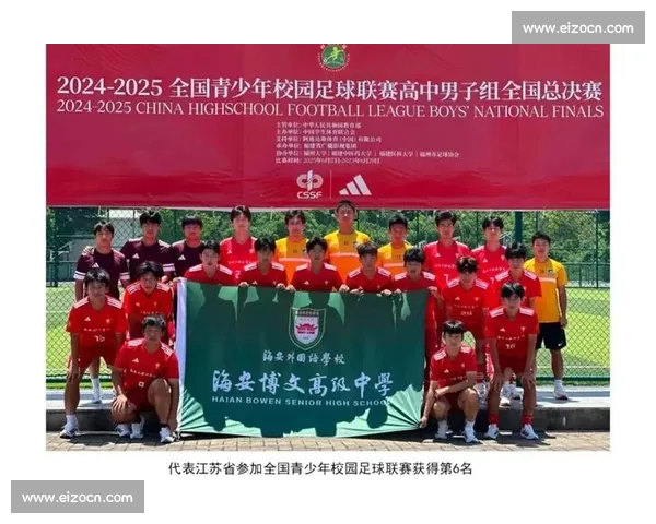 江苏海安博文高中足球队出征全国总决赛 青春风暴剑指冠军