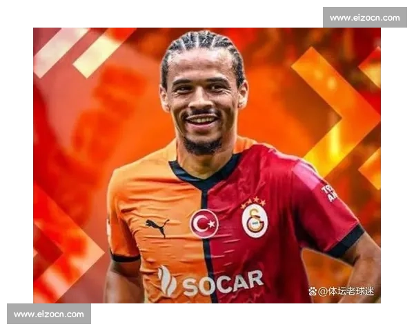 萨内设宴谢拜仁队友，土超新征程开启